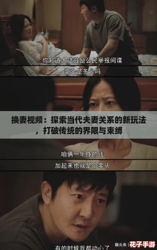 换妻视频：探索当代夫妻关系的新玩法，打破传统的界限与束缚