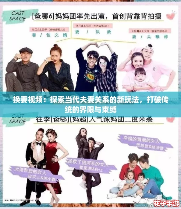 换妻视频：探索当代夫妻关系的新玩法，打破传统的界限与束缚