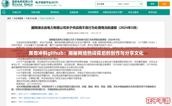 黑哥冲料github:揭秘网络热词背后的创作与分享文化 黑哥冲料github:揭秘网络热词背后的创作与分享文化