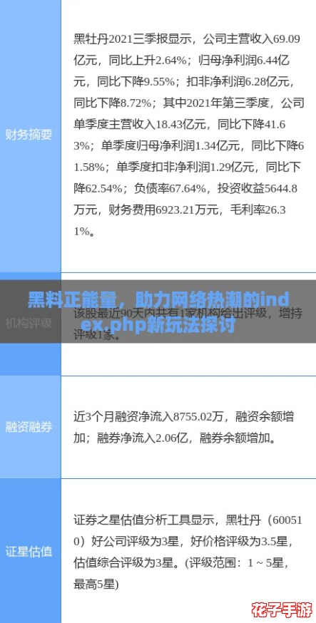 黑料正能量，助力网络热潮的index.php新玩法探讨