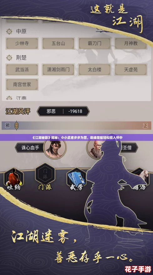 《江湖秘籍》揭秘：小小武者步步为营，巅峰荣耀轻松揽入怀中