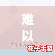 难以启齿HPO:如何在社交网络时代打破沟通障碍? 难以启齿HPO:如何在社交网络时代打破沟通障碍?