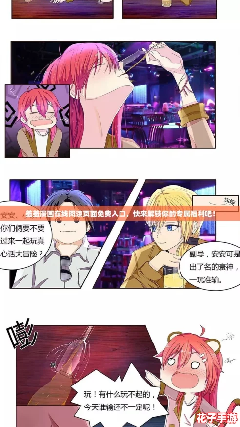 羞羞漫画在线阅读页面免费入口，快来解锁你的专属福利吧！