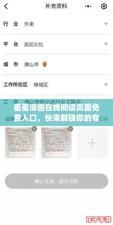 羞羞漫画在线阅读页面免费入口,快来解锁你的专属福利吧! 羞羞漫画在线阅读页面免费入口,快来解锁你的专属福利吧!