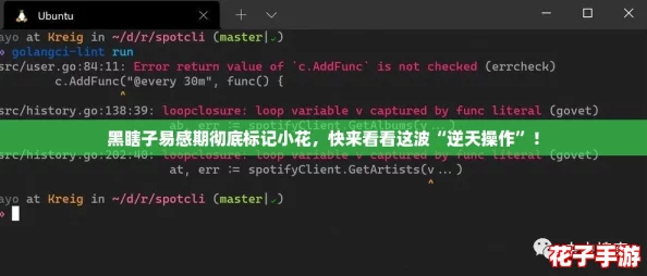 黑瞎子易感期彻底标记小花，快来看看这波“逆天操作”！