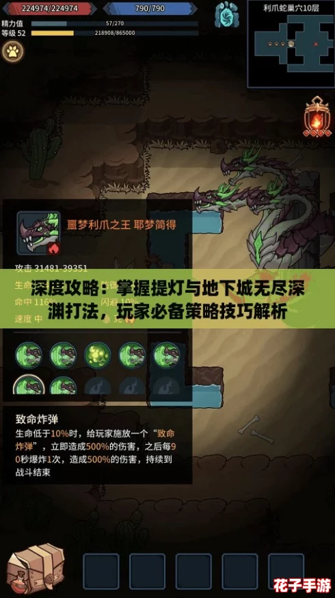 深度攻略：掌握提灯与地下城无尽深渊打法，玩家必备策略技巧解析
