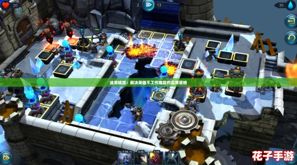 迷雾城堡：解决英雄不工作难题的实用策略