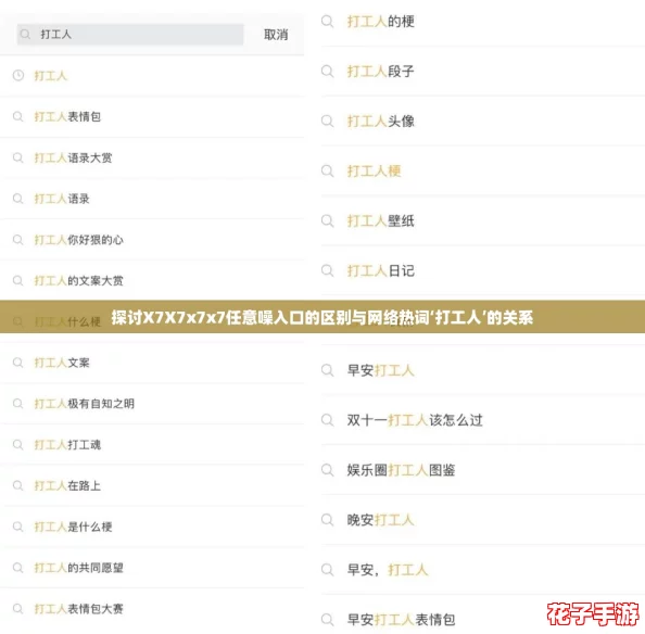 探讨X7X7x7x7任意噪入口的区别与网络热词‘打工人’的关系