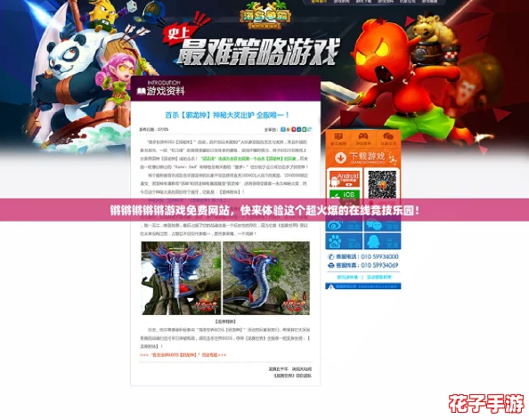 锵锵锵锵锵游戏免费网站,快来体验这个超火爆的在线竞技乐园! 锵锵锵锵锵游戏免费网站,快来体验这个超火爆的在线竞技乐园!