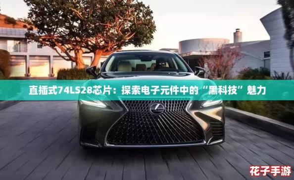 直插式74LS28芯片：探索电子元件中的“黑科技”魅力