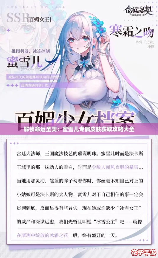 解锁命运圣契：蜜雪儿专属皮肤获取攻略大全
