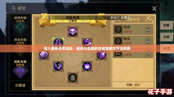 深入解析无尽远征:道具与坐骑的合成策略与方法指南 深入解析无尽远征:道具与坐骑的合成策略与方法指南