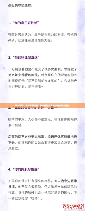 男女做秘？视频免费观看，快来体验超火爆的网络热词挑战！