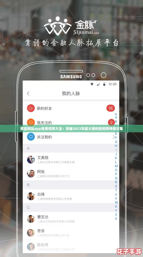 黄金网站app免费视频大全：探秘2023年最火爆的短视频神器合集