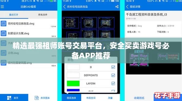 精选最强祖师账号交易平台，安全买卖游戏号必备APP推荐