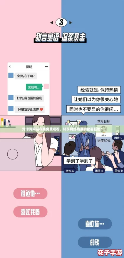 污污污网站在线免费观看，畅享网络热潮的秘密基地！