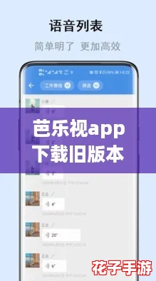 芭乐视app下载旧版本大全:畅享追剧新体验,盘点热门资源合集! 芭乐视app下载旧版本大全:畅享追剧新体验,盘点热门资源合集!