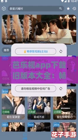 芭乐视app下载旧版本大全:畅享追剧新体验,盘点热门资源合集! 芭乐视app下载旧版本大全:畅享追剧新体验,盘点热门资源合集!