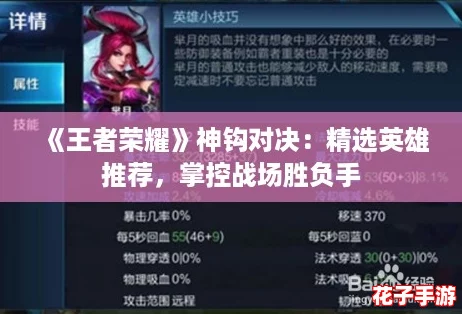 《王者荣耀》神钩对决：精选英雄推荐，掌控战场胜负手