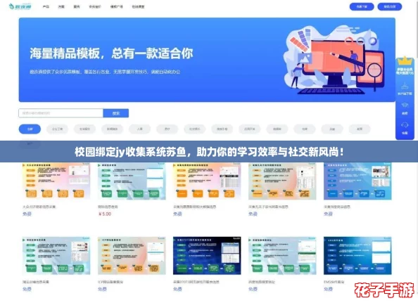 校园绑定jy收集系统苏鱼，助力你的学习效率与社交新风尚！