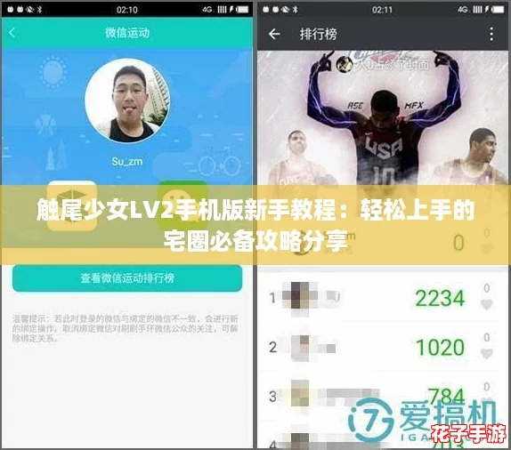 触尾少女LV2手机版新手教程：轻松上手的宅圈必备攻略分享