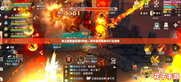 森之国度挑战魔4阿迷:详尽通关策略与打法指南 森之国度挑战魔4阿迷:详尽通关策略与打法指南