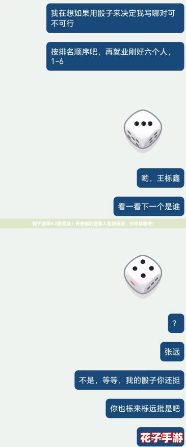 骰子游戏4.0透视版:开启你的逆袭人生新玩法,快来体验吧! 骰子游戏4.0透视版:开启你的逆袭人生新玩法,快来体验吧!
