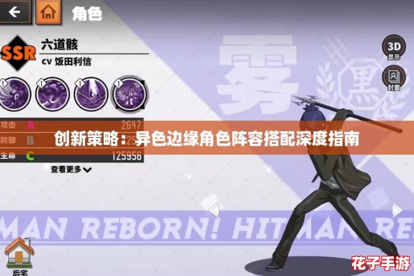 创新策略：异色边缘角色阵容搭配深度指南