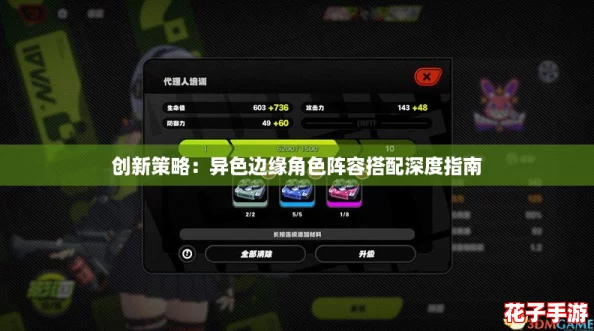 创新策略:异色边缘角色阵容搭配深度指南 创新策略:异色边缘角色阵容搭配深度指南
