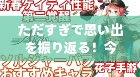 ただすぎで思い出を振り返る！今流行の懐かしさ満点のレトロ体験
