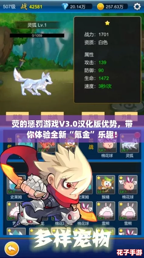 荧的惩罚游戏V3.0汉化版优势,带你体验全新“氪金”乐趣! 荧的惩罚游戏V3.0汉化版优势,带你体验全新“氪金”乐趣!