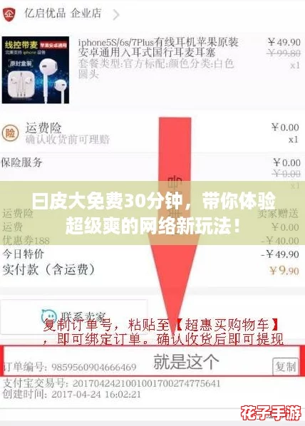 曰皮大免费30分钟,带你体验超级爽的网络新玩法! 曰皮大免费30分钟,带你体验超级爽的网络新玩法!