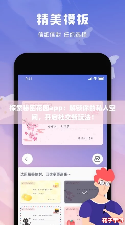 探索秘密花园app：解锁你的私人空间，开启社交新玩法！