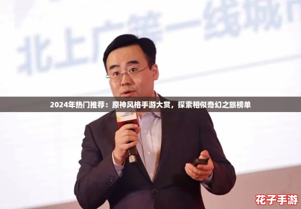 2024年热门推荐：原神风格手游大赏，探索相似奇幻之旅榜单