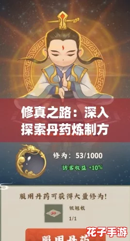 修真之路:深入探索丹药炼制方法与优化建议 修真之路:深入探索丹药炼制方法与优化建议
