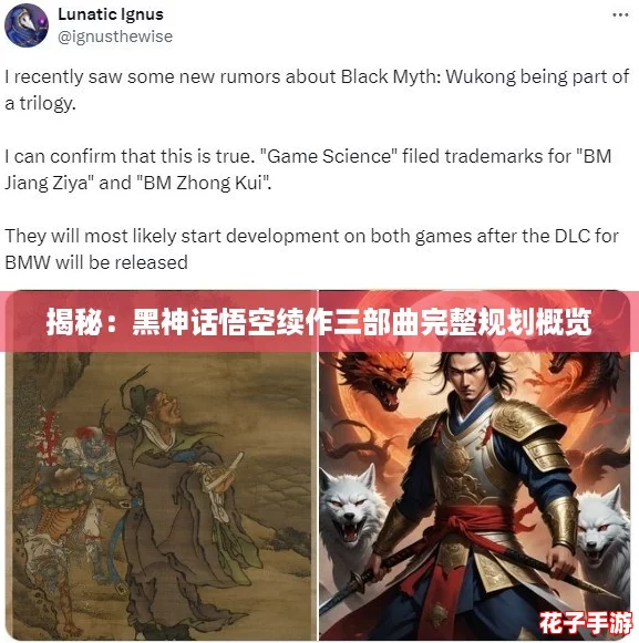 揭秘：黑神话悟空续作三部曲完整规划概览