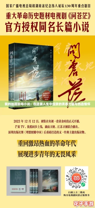 我的丝蕴韵母小说:在逆袭人生中绽放的青春力量与热血情怀 我的丝蕴韵母小说:在逆袭人生中绽放的青春力量与热血情怀