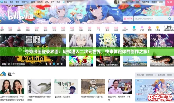 秀秀漫画登录界面：轻松进入二次元世界，快来体验你的创作之旅！