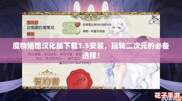 魔物娼馆汉化版下载1.5安装,玩转二次元的必备选择! 魔物娼馆汉化版下载1.5安装,玩转二次元的必备选择!