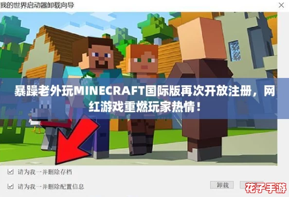 暴躁老外玩MINECRAFT国际版再次开放注册，网红游戏重燃玩家热情！