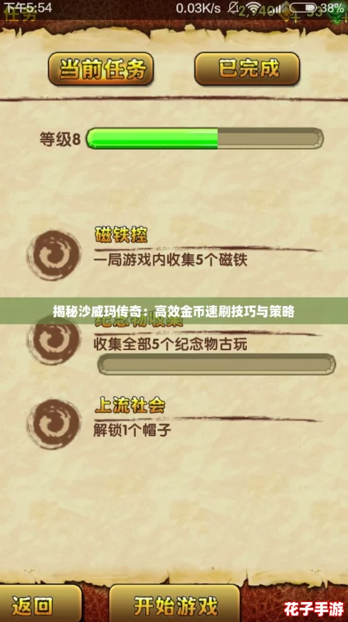 揭秘沙威玛传奇：高效金币速刷技巧与策略