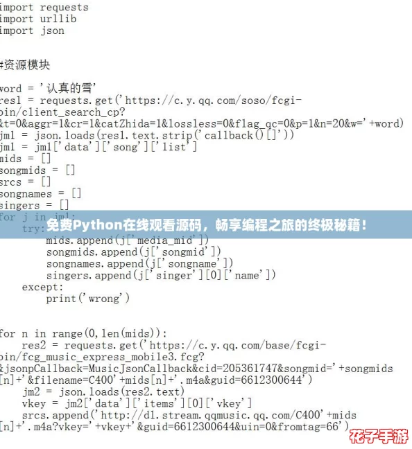 免费Python在线观看源码，畅享编程之旅的终极秘籍！