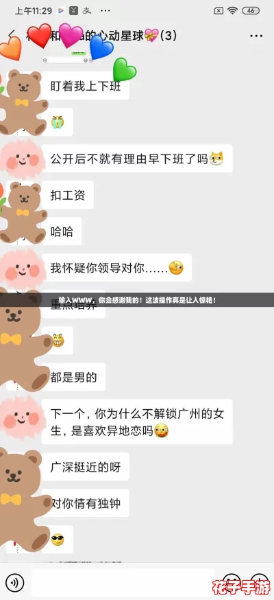 输入WWW，你会感谢我的！这波操作真是让人惊艳！