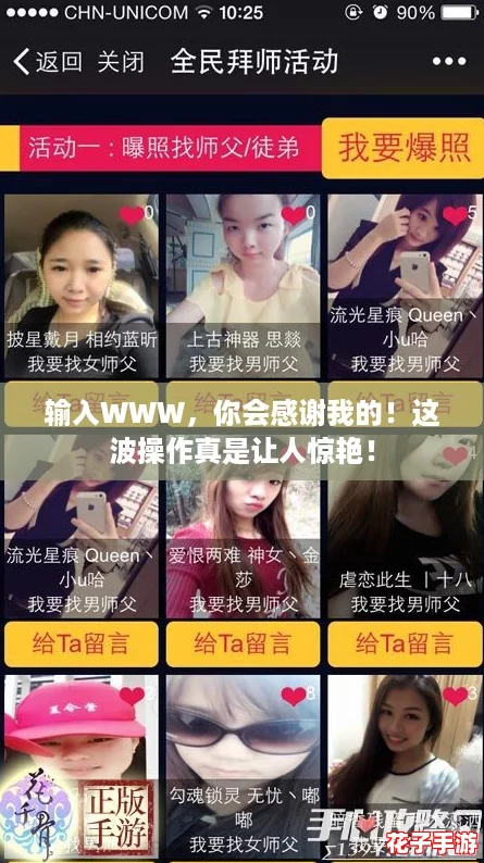 输入WWW,你会感谢我的!这波操作真是让人惊艳! 输入WWW,你会感谢我的!这波操作真是让人惊艳!