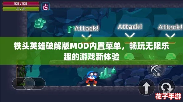 铁头英雄破解版MOD内置菜单，畅玩无限乐趣的游戏新体验