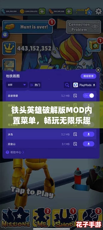 铁头英雄破解版MOD内置菜单，畅玩无限乐趣的游戏新体验