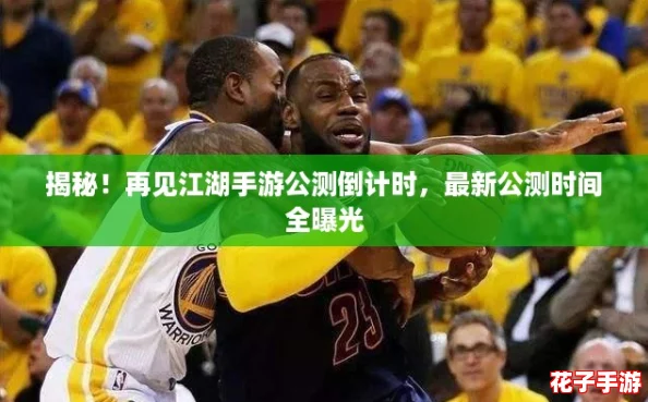 揭秘!再见江湖手游公测倒计时,最新公测时间全曝光 揭秘!再见江湖手游公测倒计时,最新公测时间全曝光