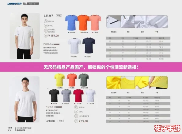 无尺码精品产品国产，解锁你的个性潮流新选择！
