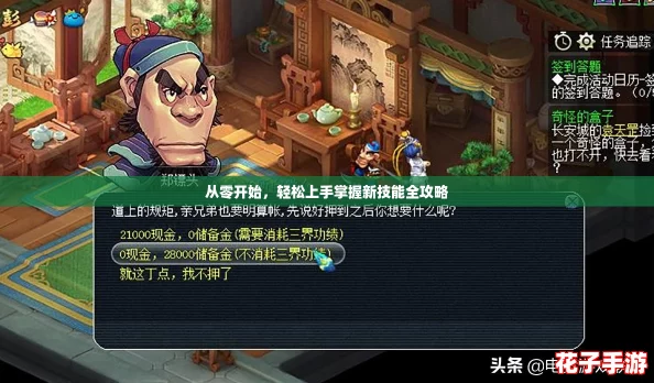 从零开始，轻松上手掌握新技能全攻略