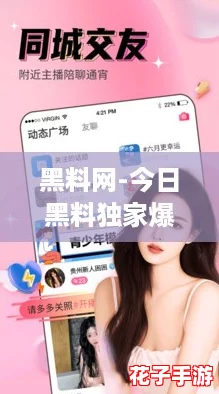 黑料网-今日黑料独家爆料正能量，助力网络热议新风潮